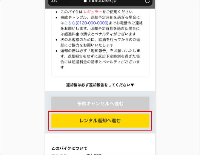マイページから返却報告を行う